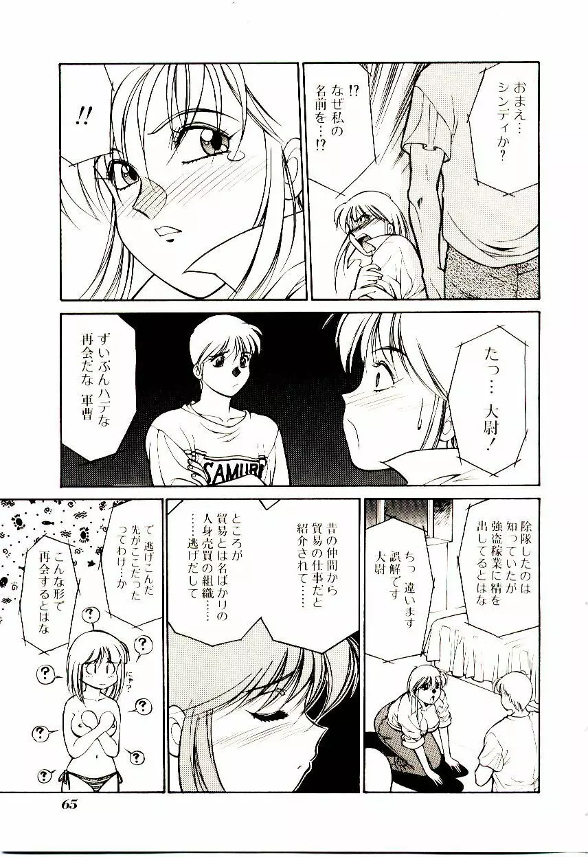 タウンズ☆スイーパー Page.70