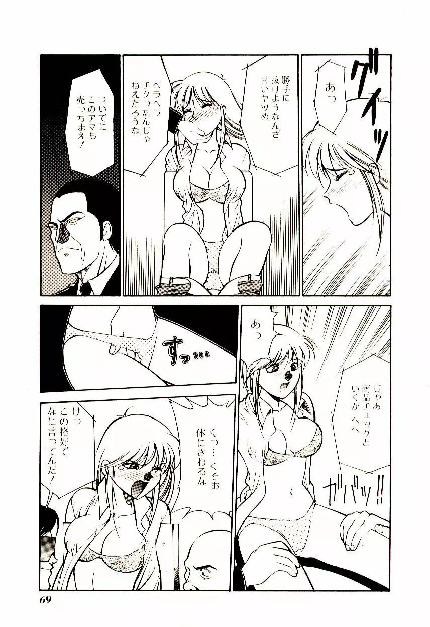 タウンズ☆スイーパー Page.74