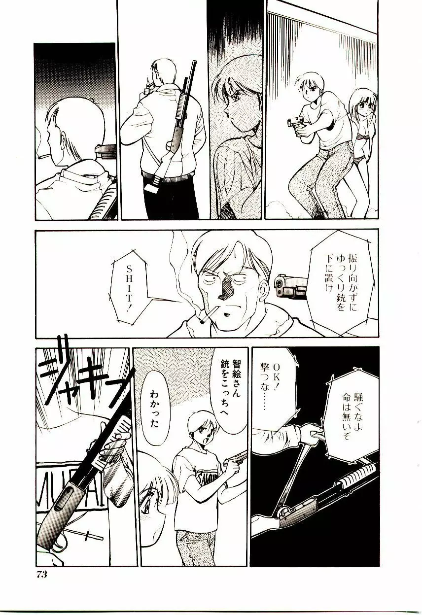 タウンズ☆スイーパー Page.78