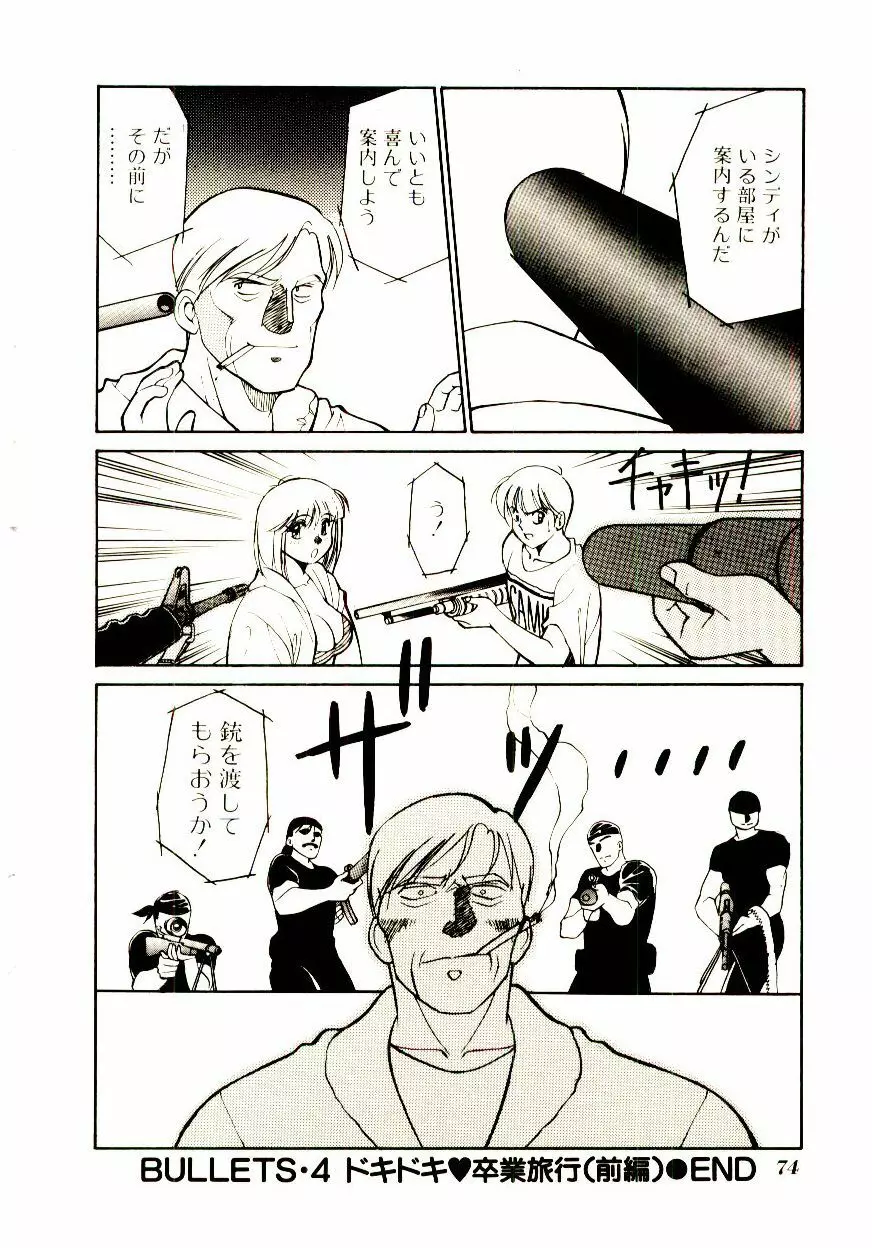 タウンズ☆スイーパー Page.79