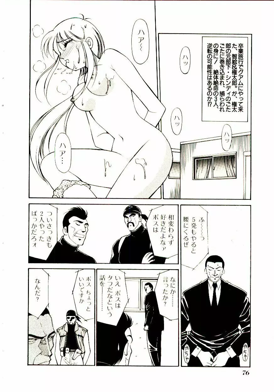 タウンズ☆スイーパー Page.81