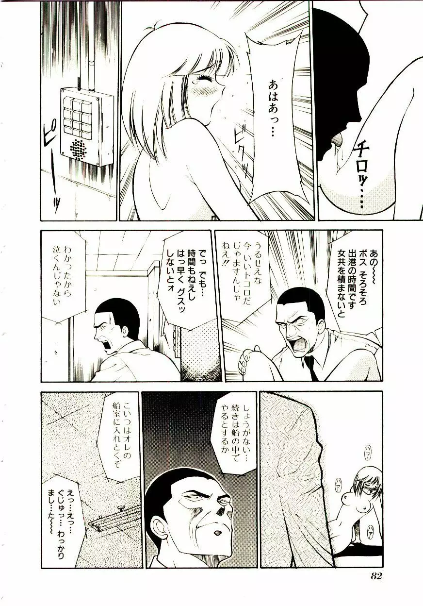タウンズ☆スイーパー Page.87