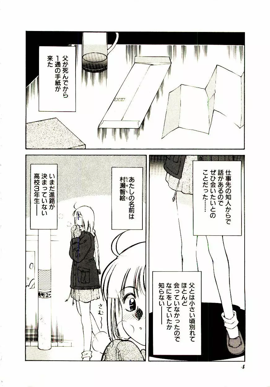 タウンズ☆スイーパー Page.9