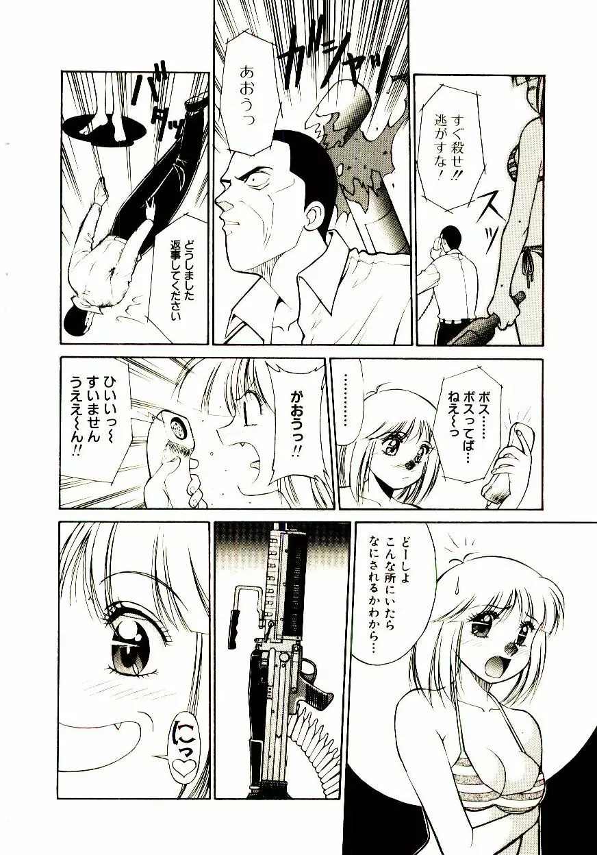 タウンズ☆スイーパー Page.93