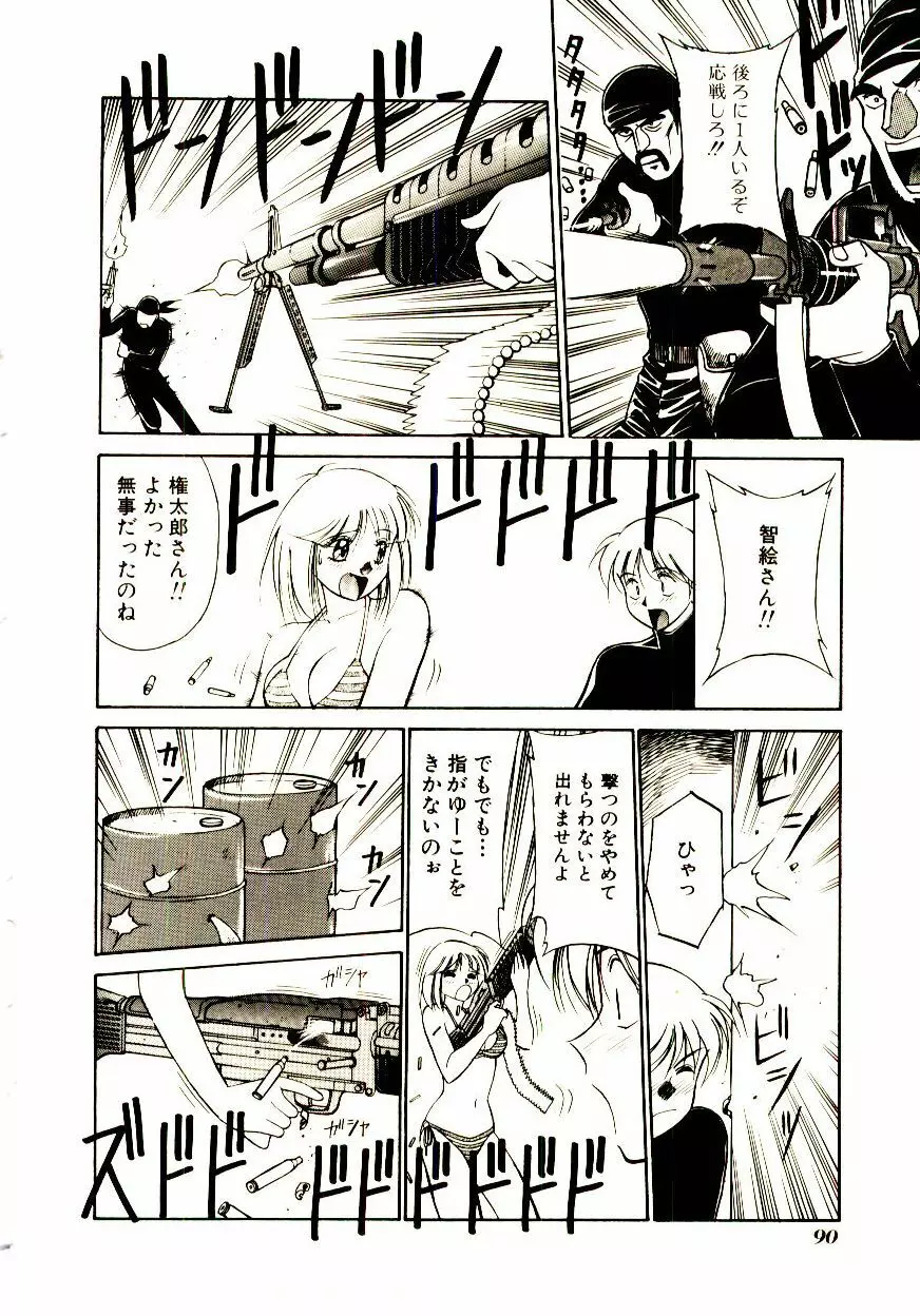 タウンズ☆スイーパー Page.95