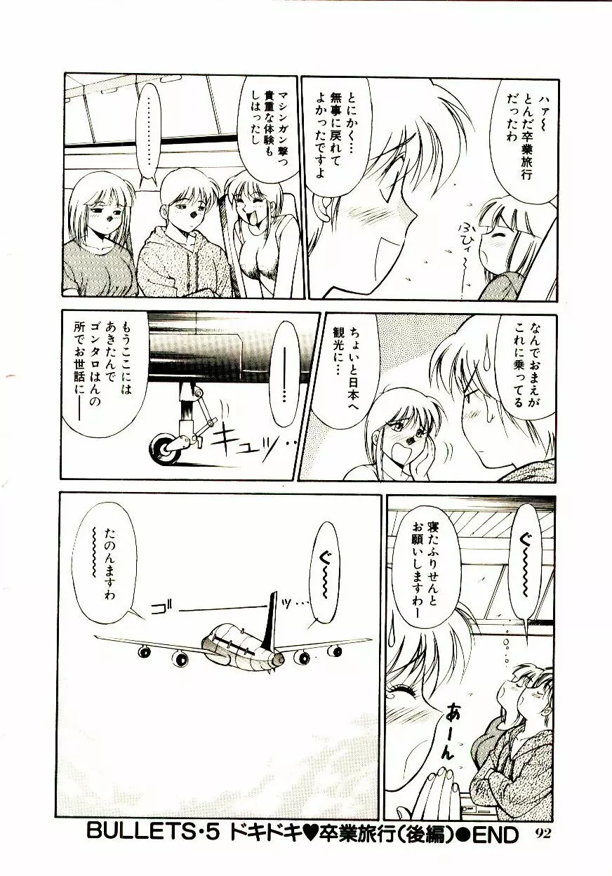 タウンズ☆スイーパー Page.97