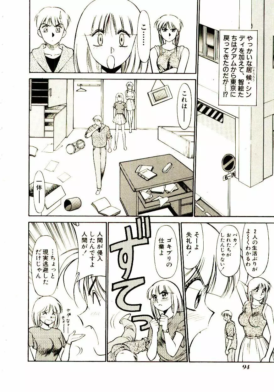 タウンズ☆スイーパー Page.99