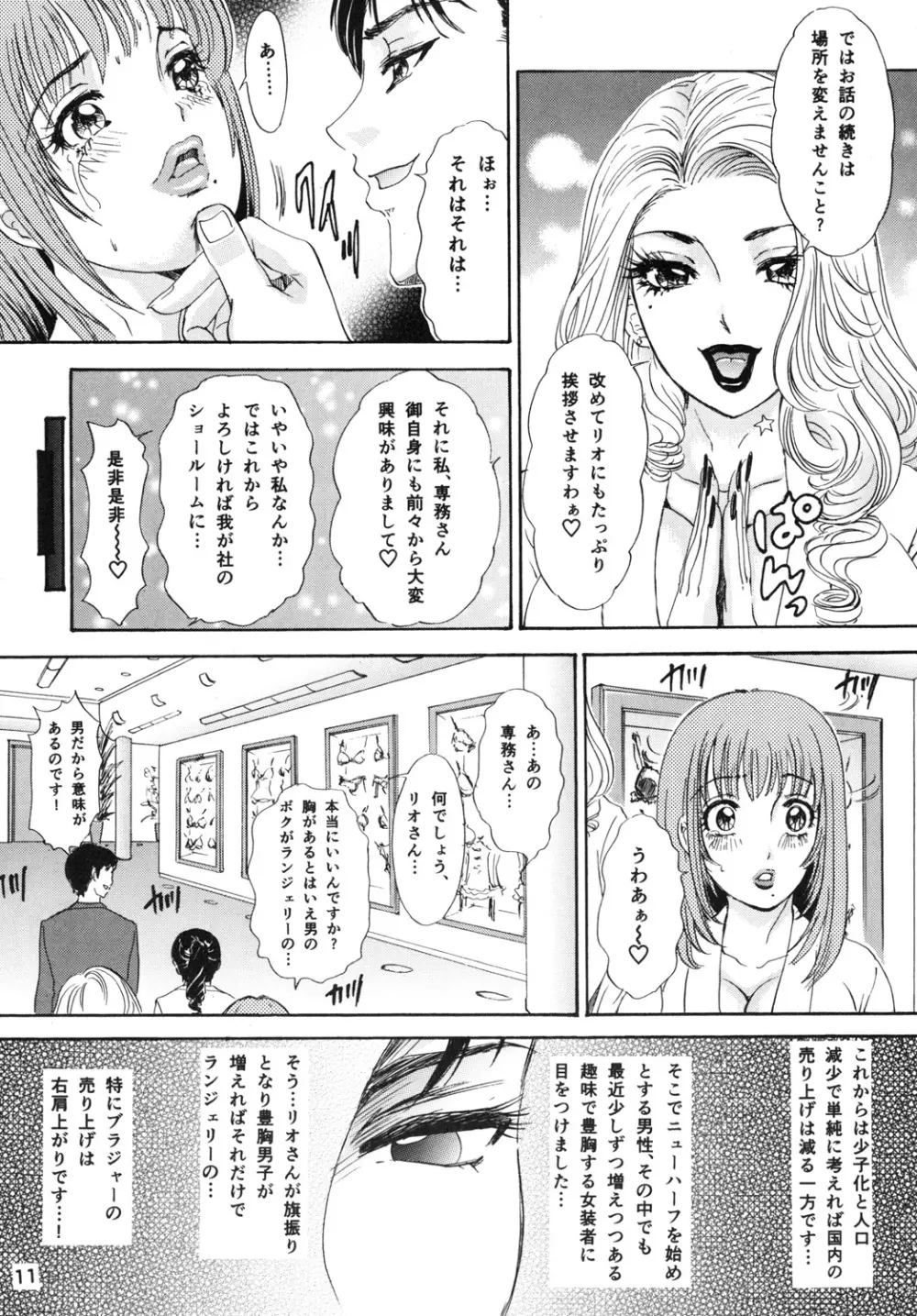 BEHAVIOUR+Vol.2 ～豊胸少年物語後編～ Page.11