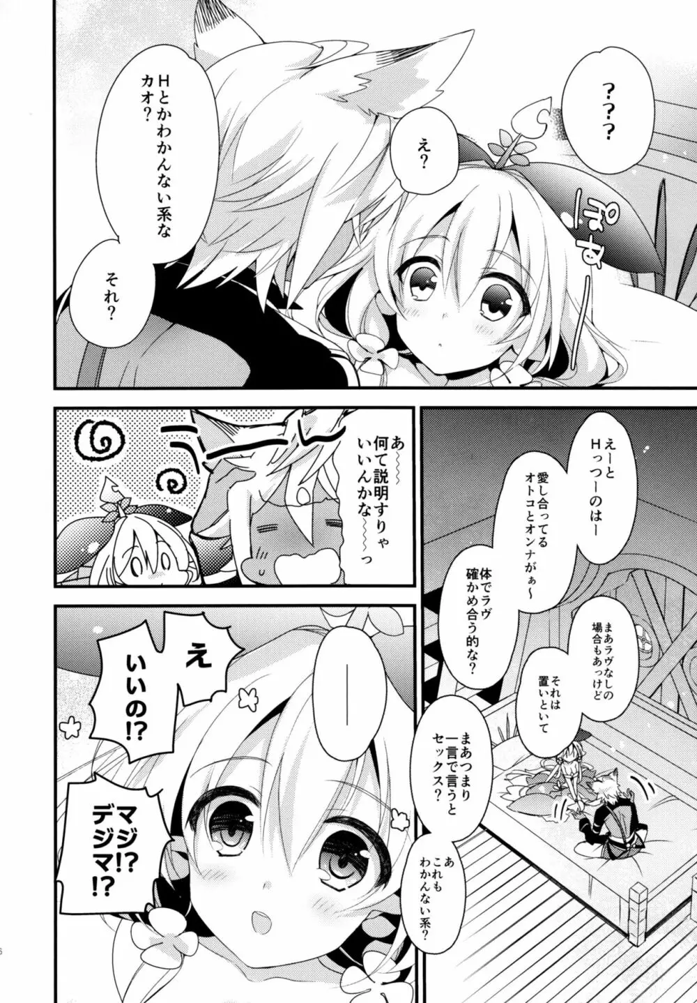 500歳くらい年上の星晶獣とHしたい話。 Page.5