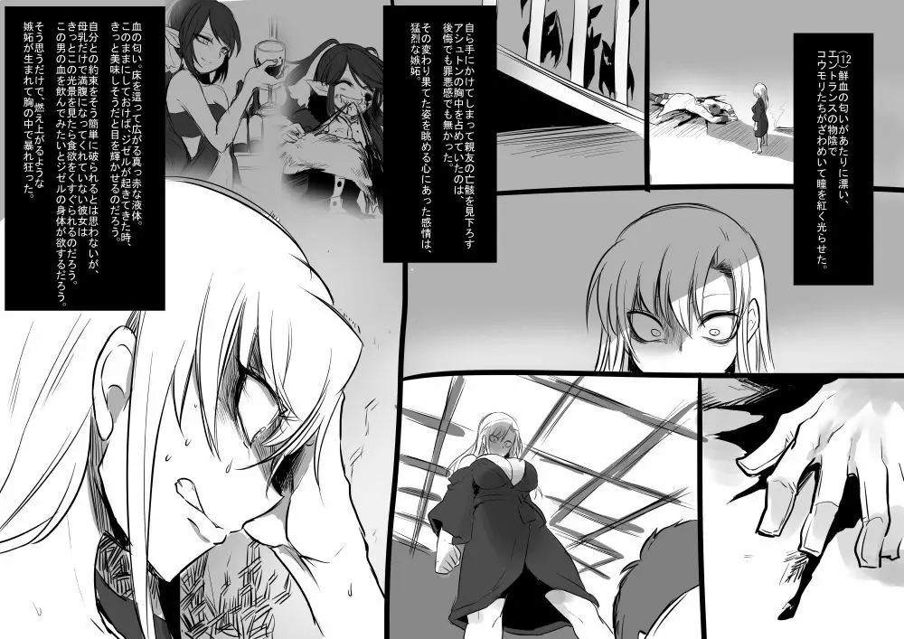 美少女ヴァンパイアに母乳ドリンクバーにされる話 Page.28