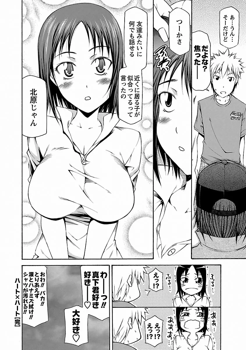 乳クリまん汁 Page.158