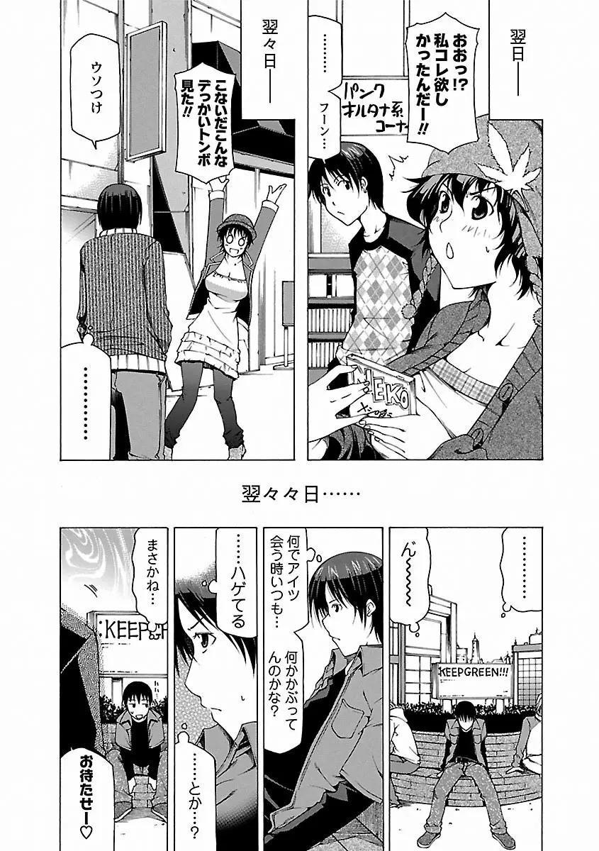 乳クリまん汁 Page.161