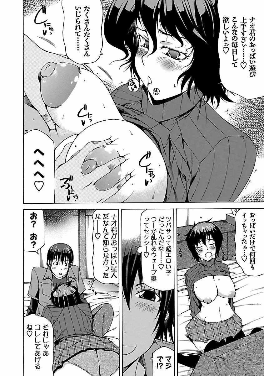 乳クリまん汁 Page.170