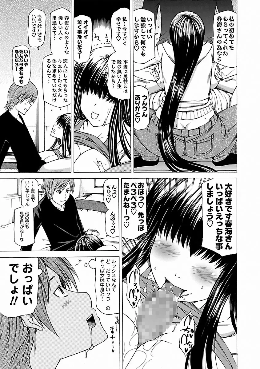 乳クリまん汁 Page.59