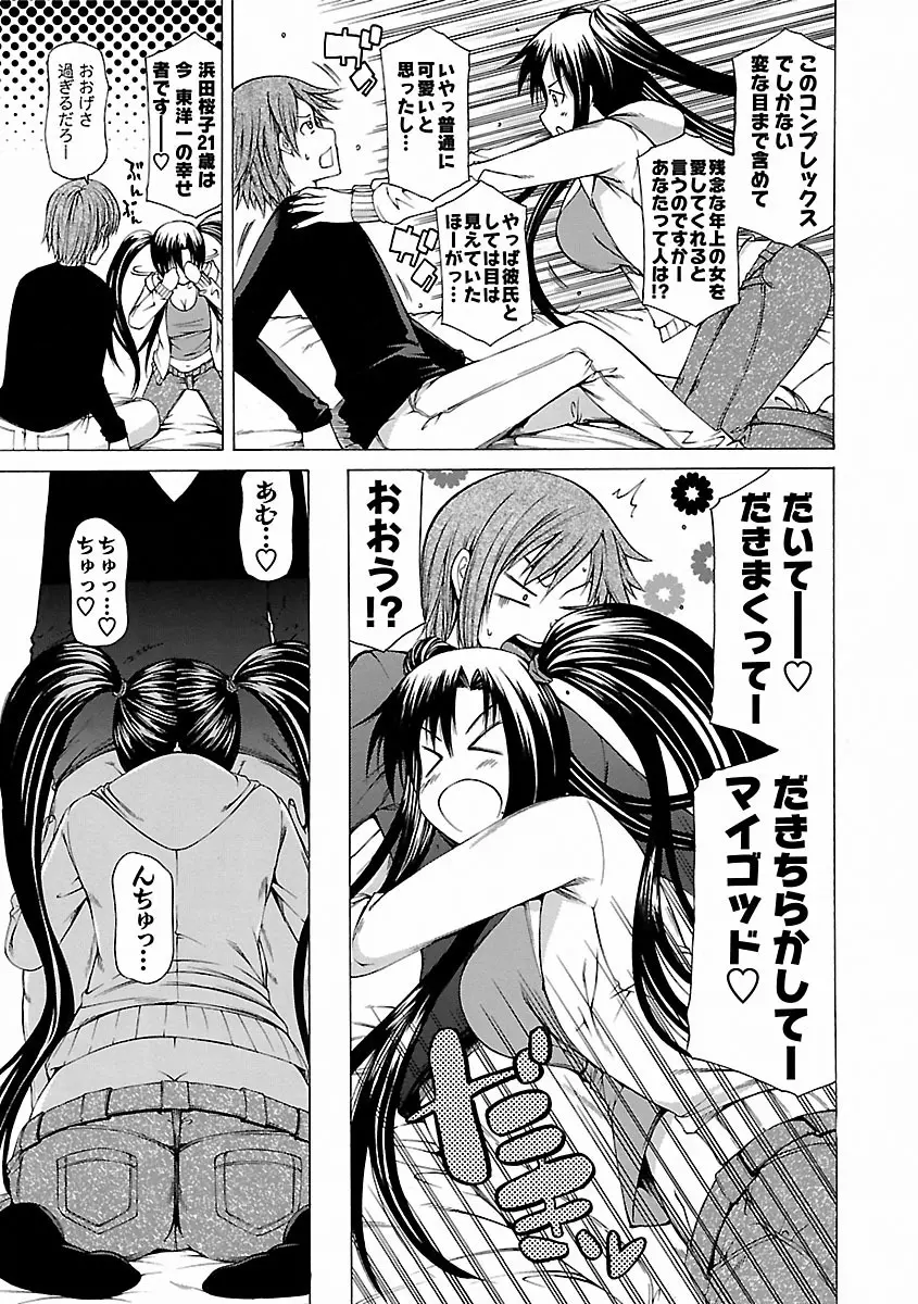 乳クリまん汁 Page.65