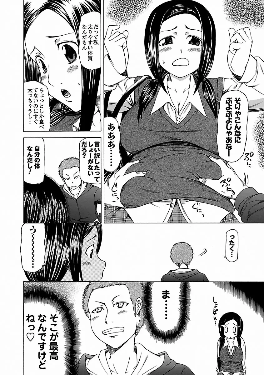 乳クリまん汁 Page.98