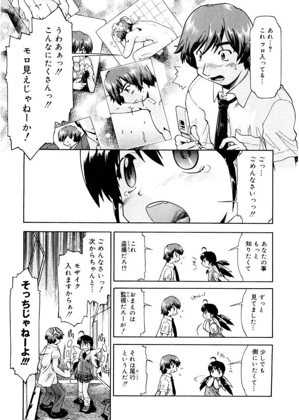 ふぁーすと♥いんびてーしょん Page.119