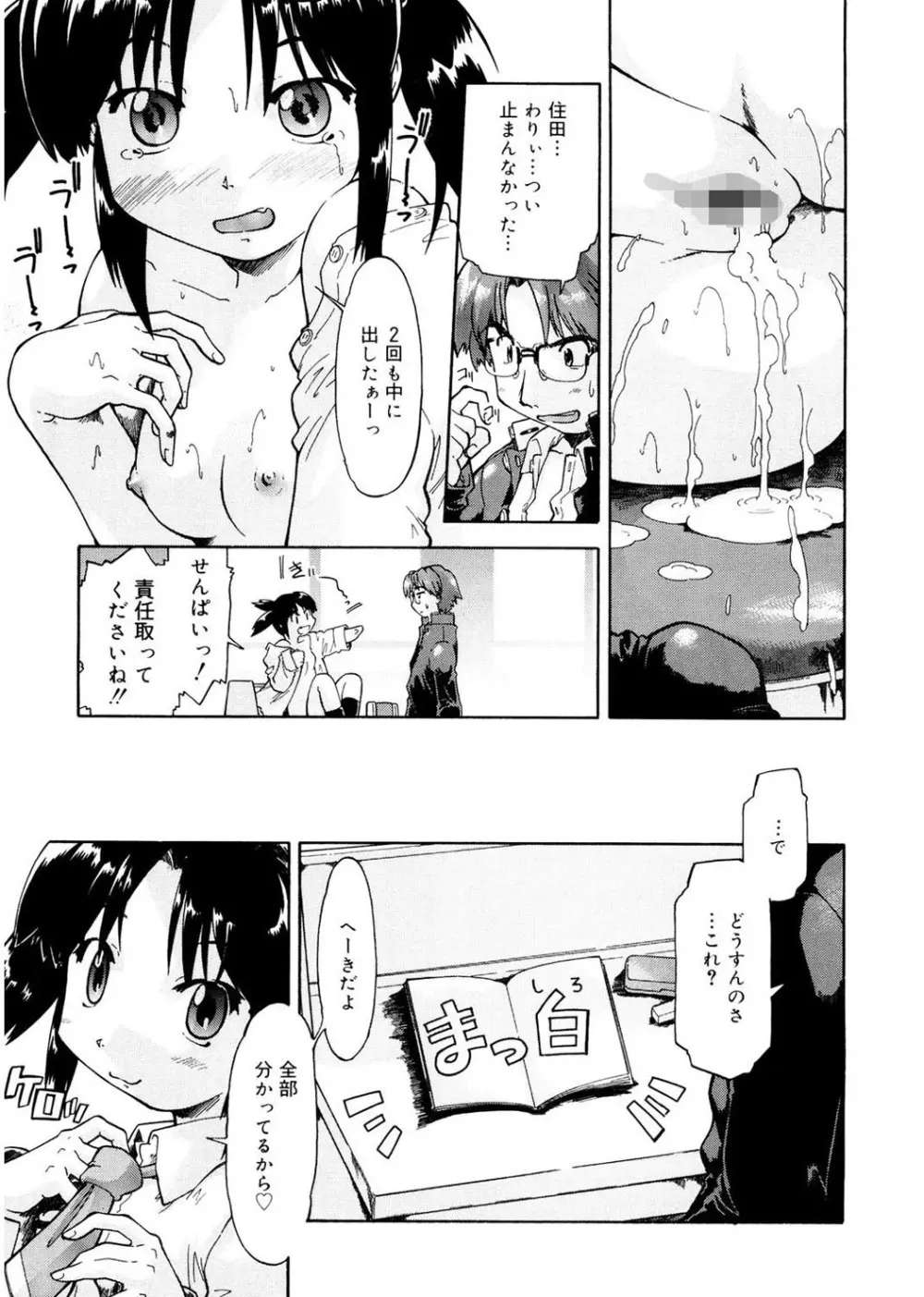 ふぁーすと♥いんびてーしょん Page.23