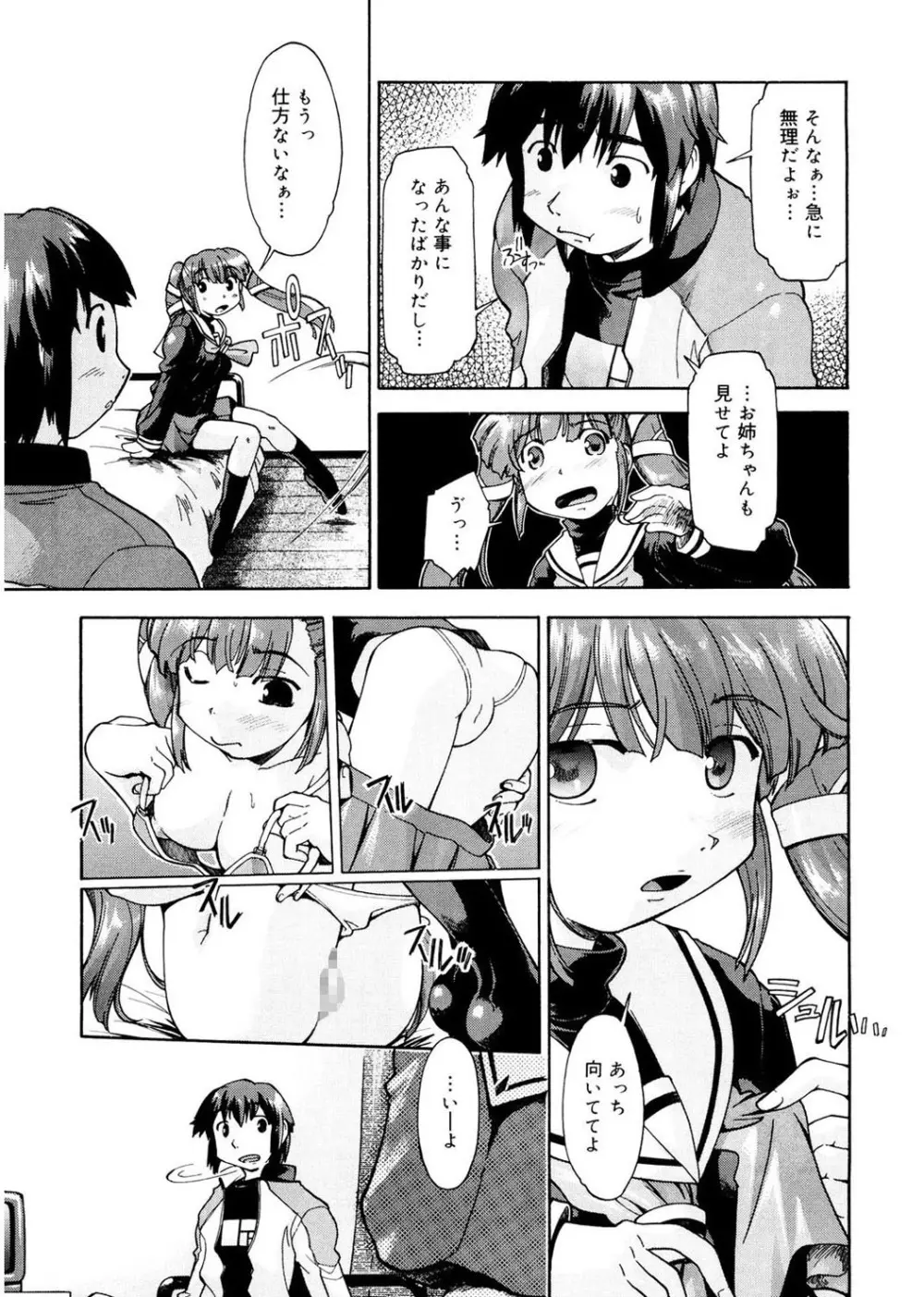 ふぁーすと♥いんびてーしょん Page.33