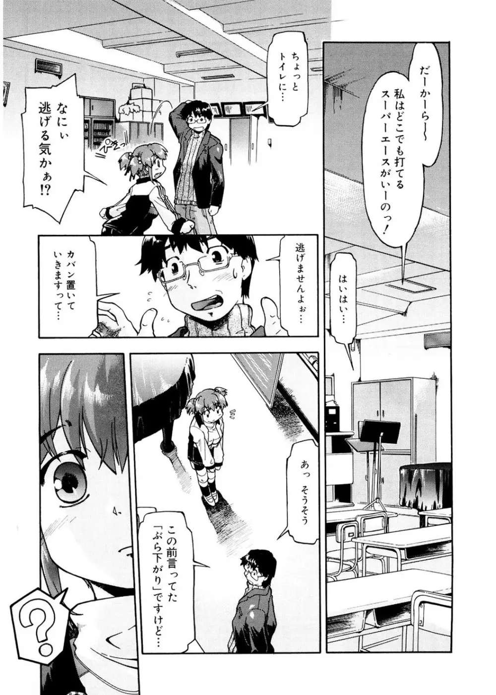 ふぁーすと♥いんびてーしょん Page.51
