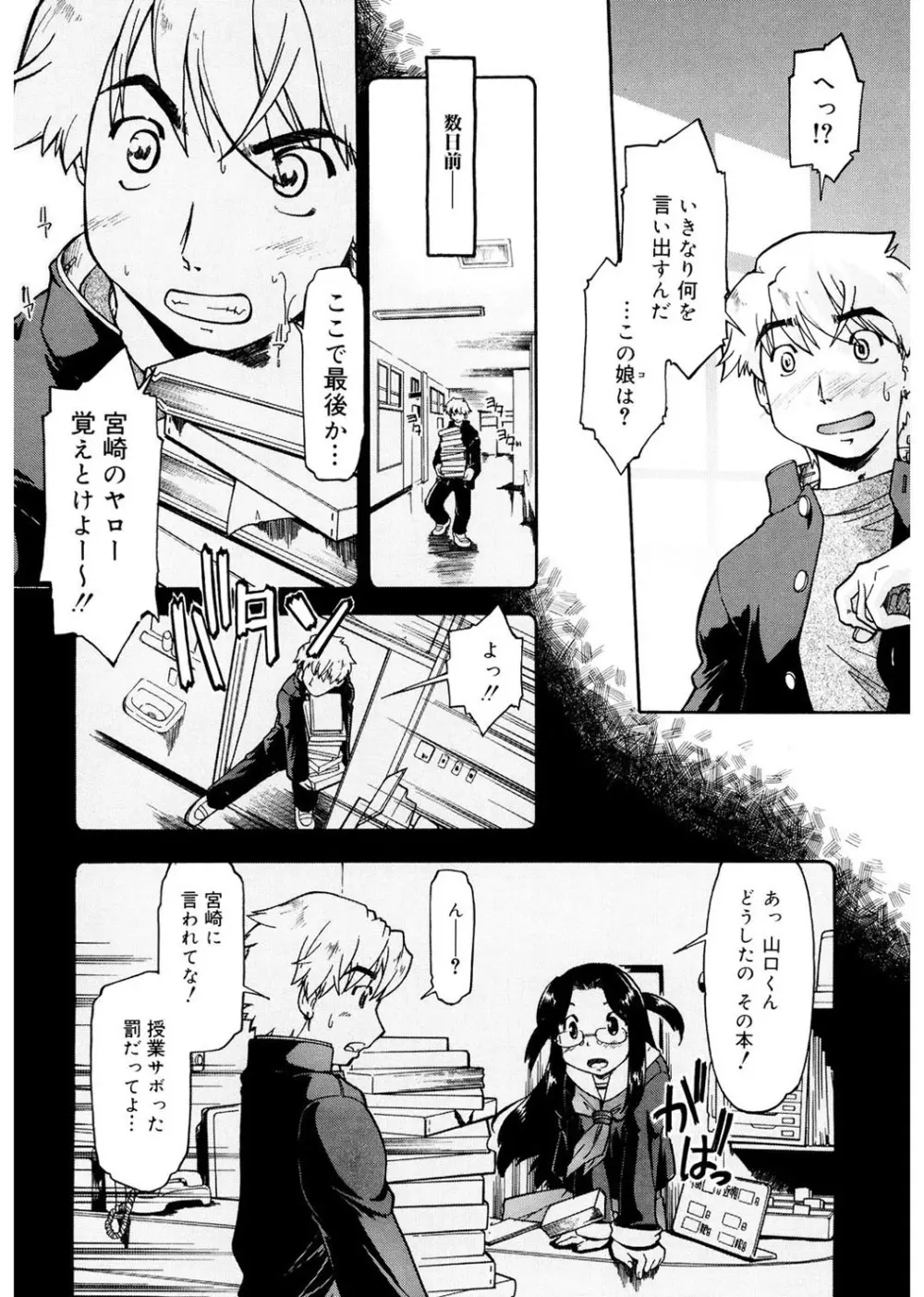 ふぁーすと♥いんびてーしょん Page.72