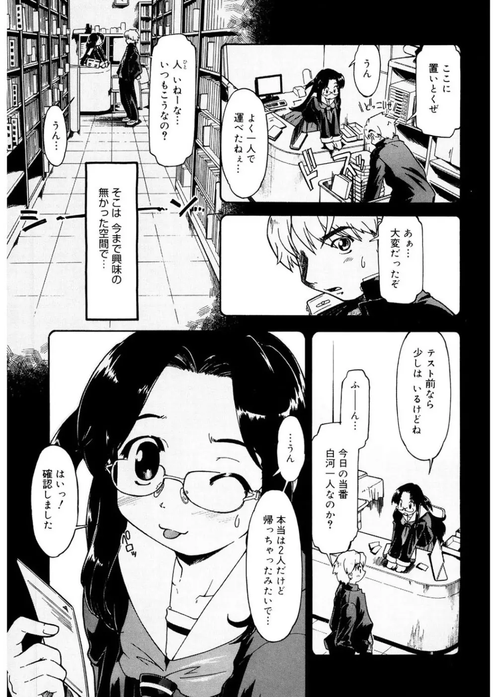 ふぁーすと♥いんびてーしょん Page.73