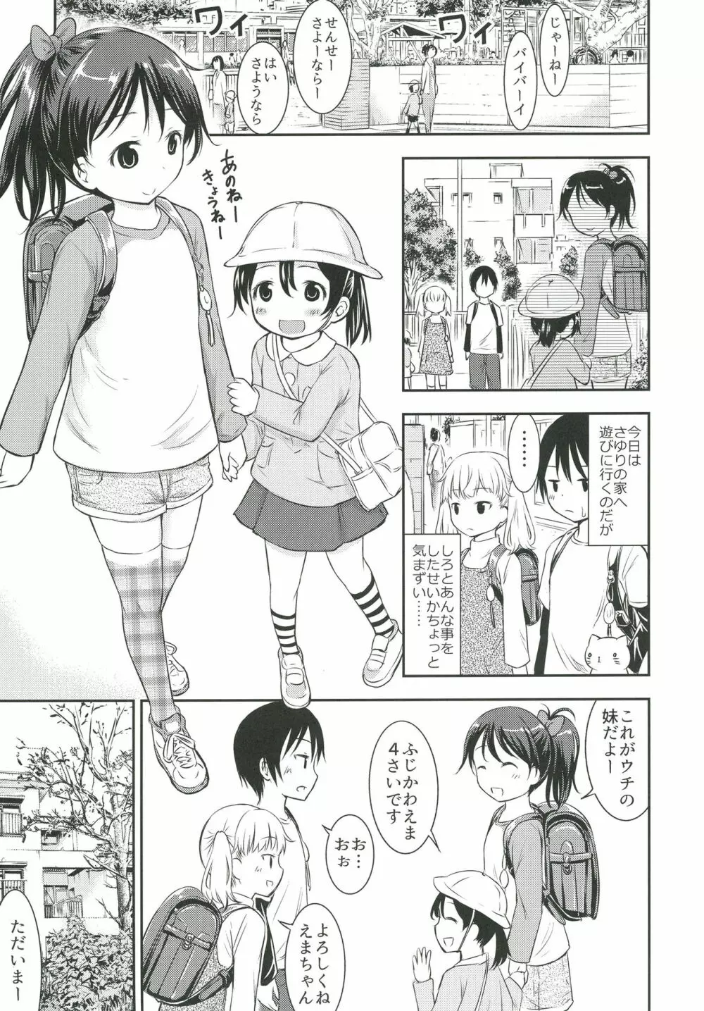 こどもの性活 3 Page.10