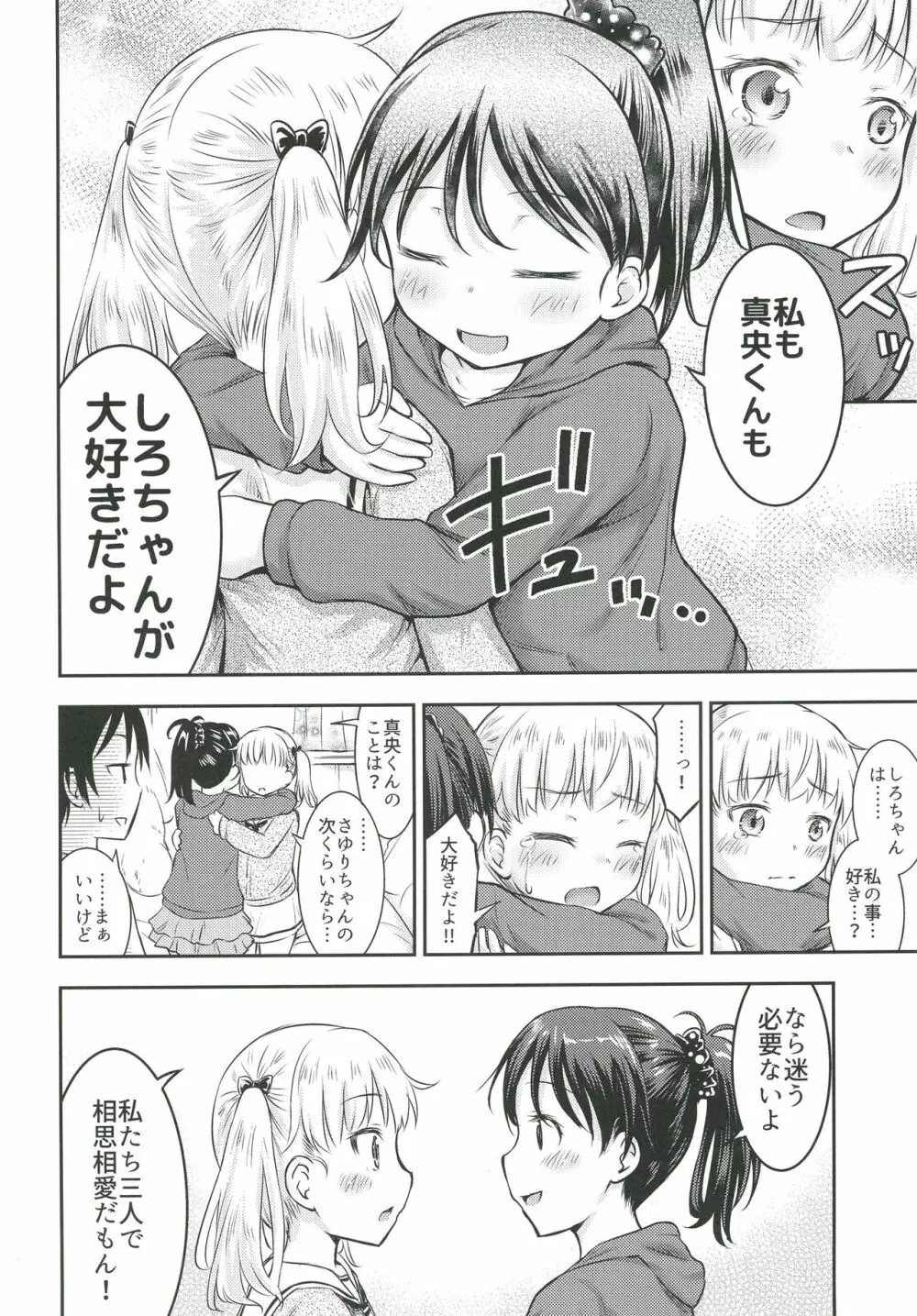 こどもの性活 3 Page.17