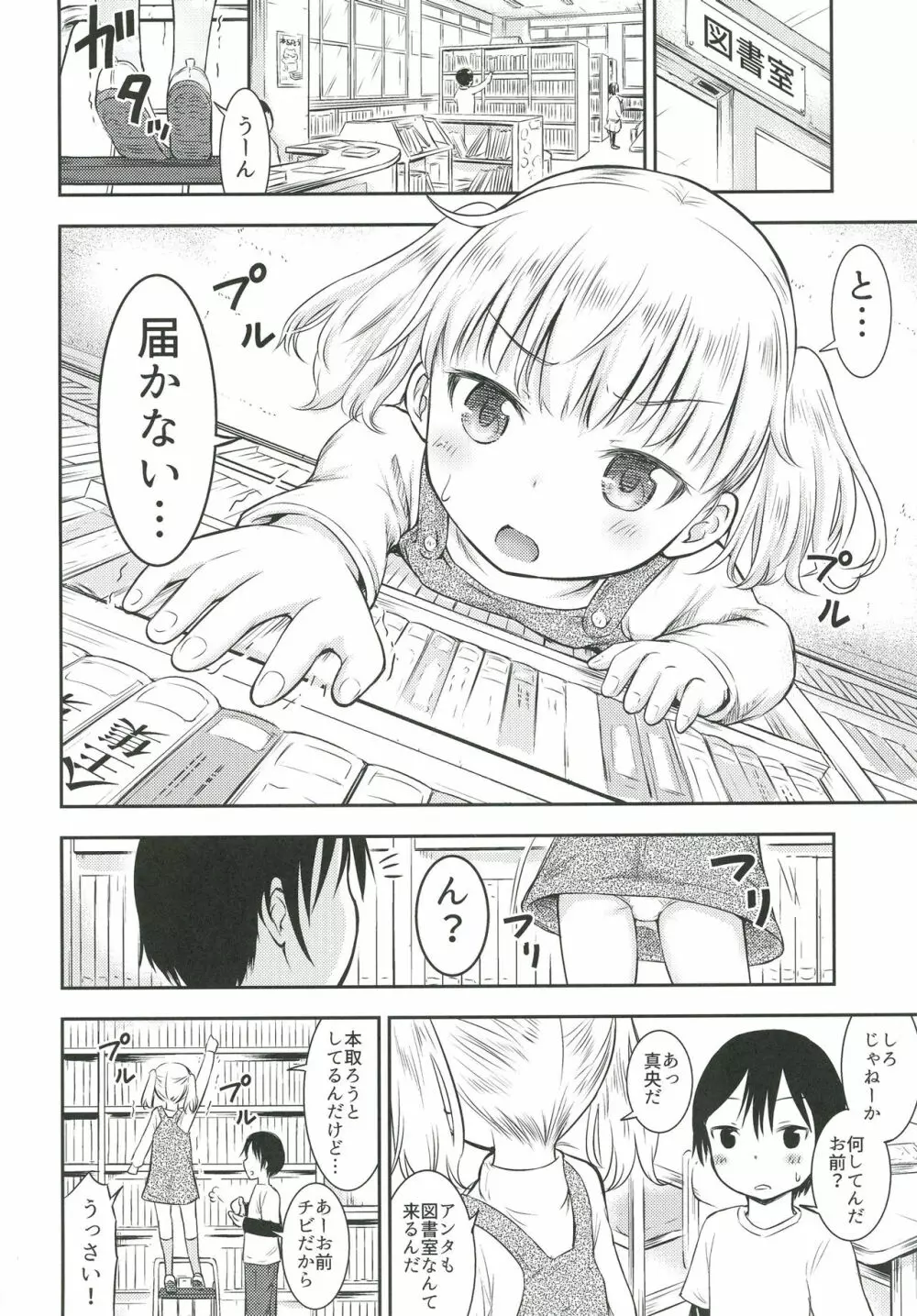 こどもの性活 3 Page.3