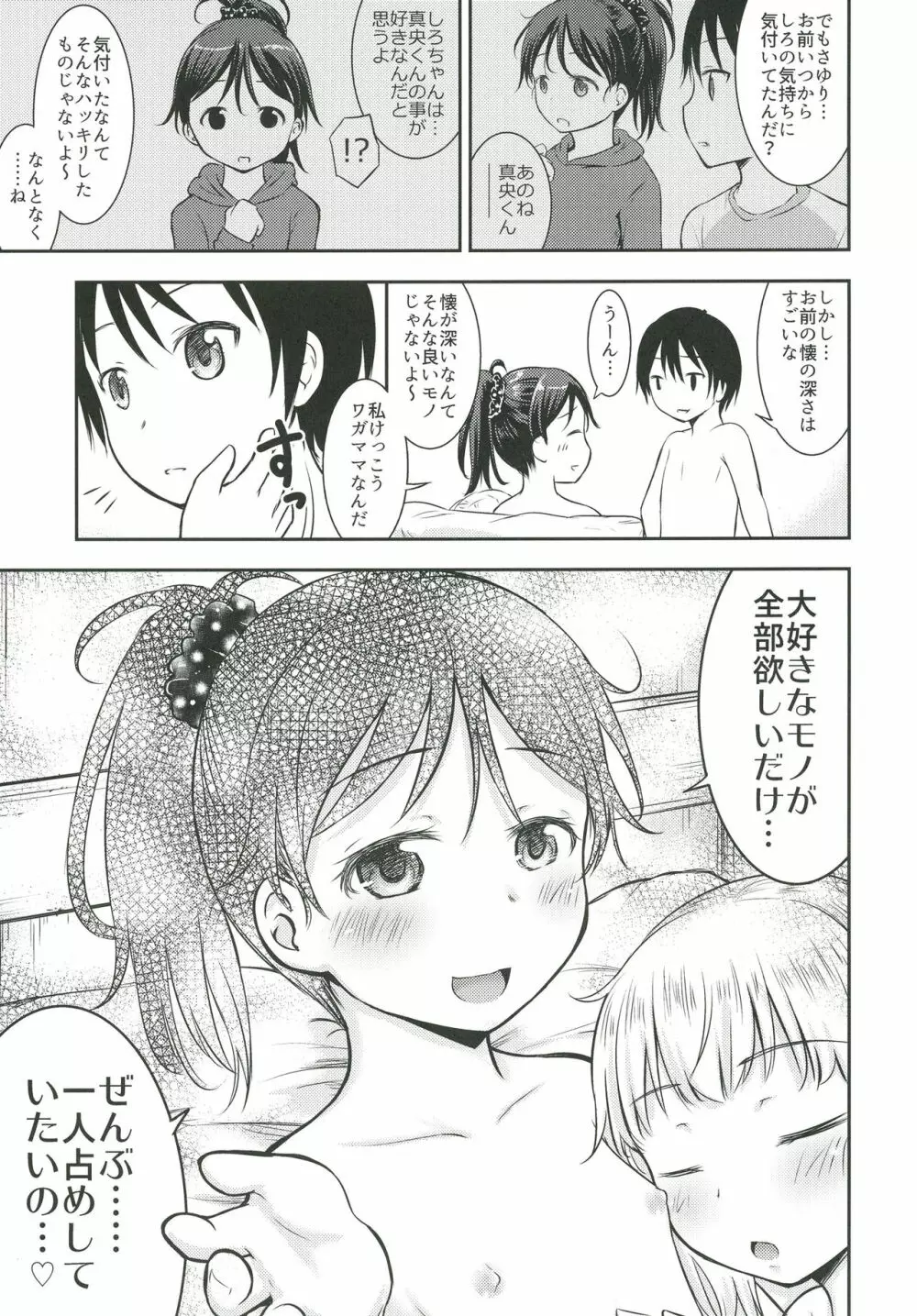 こどもの性活 3 Page.37