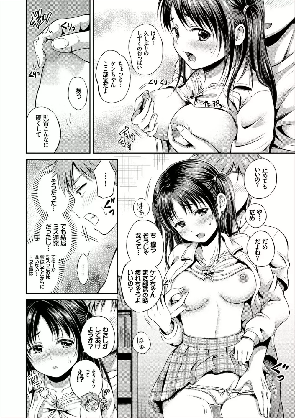 ドキドキ初体験♪ 純愛中出し美少女コレクション Page.102