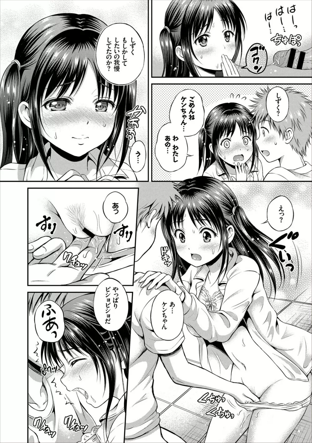 ドキドキ初体験♪ 純愛中出し美少女コレクション Page.106