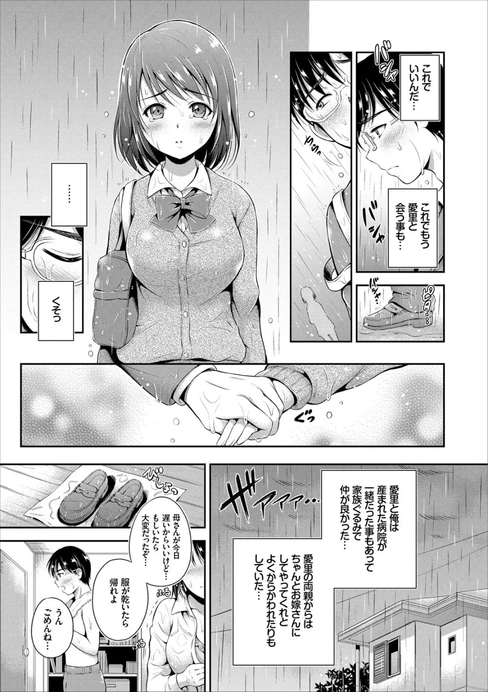 ドキドキ初体験♪ 純愛中出し美少女コレクション Page.53