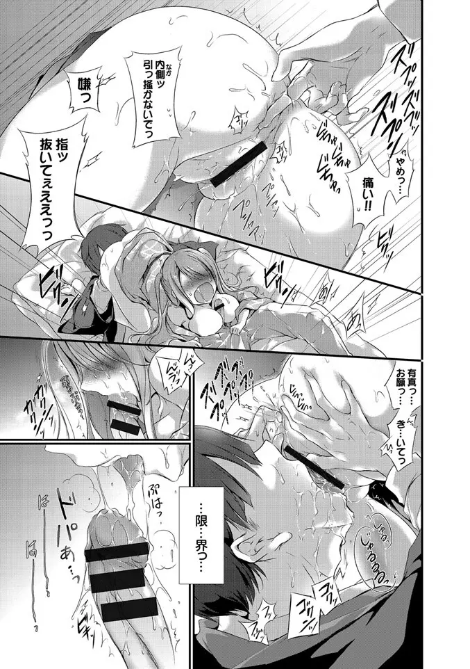 欲情ウラハラJK Page.15