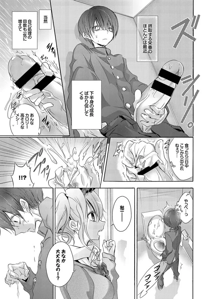 欲情ウラハラJK Page.93