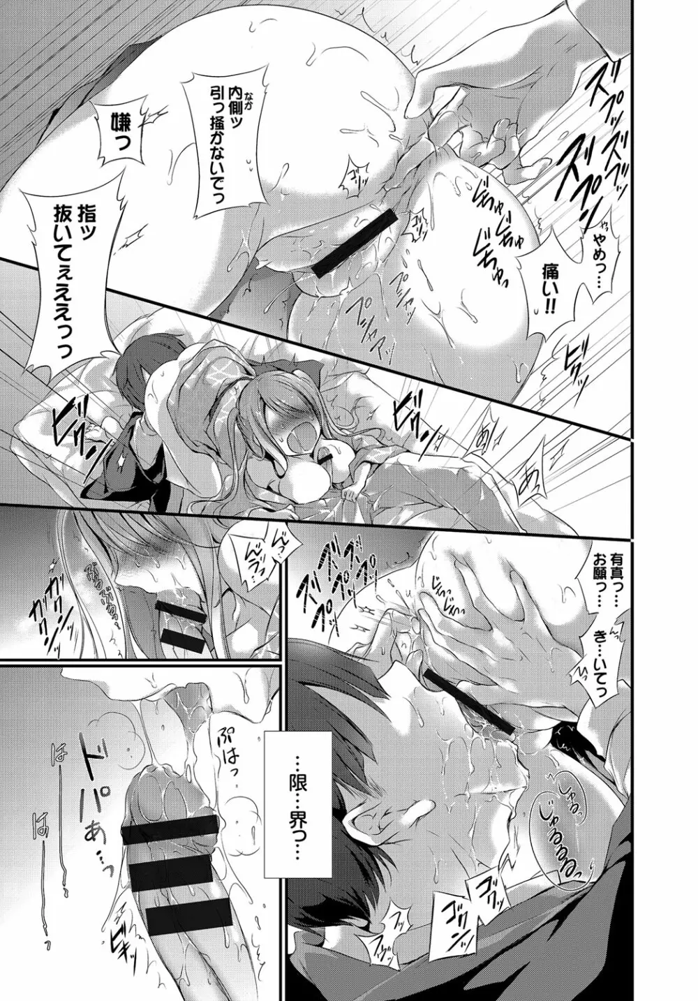 欲情ウラハラJK Page.15