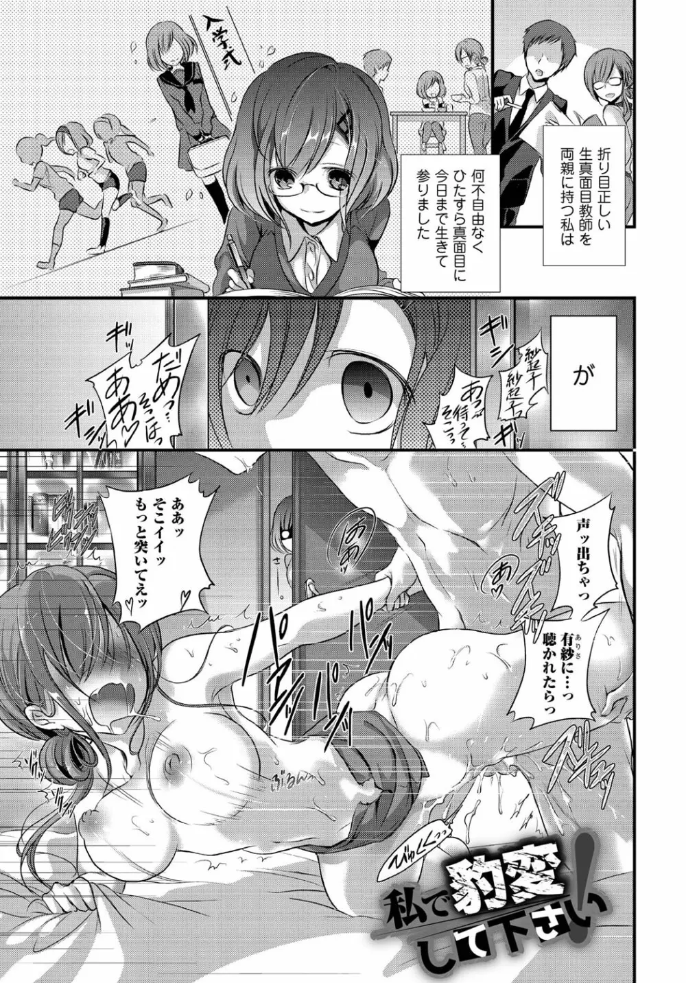 欲情ウラハラJK Page.25