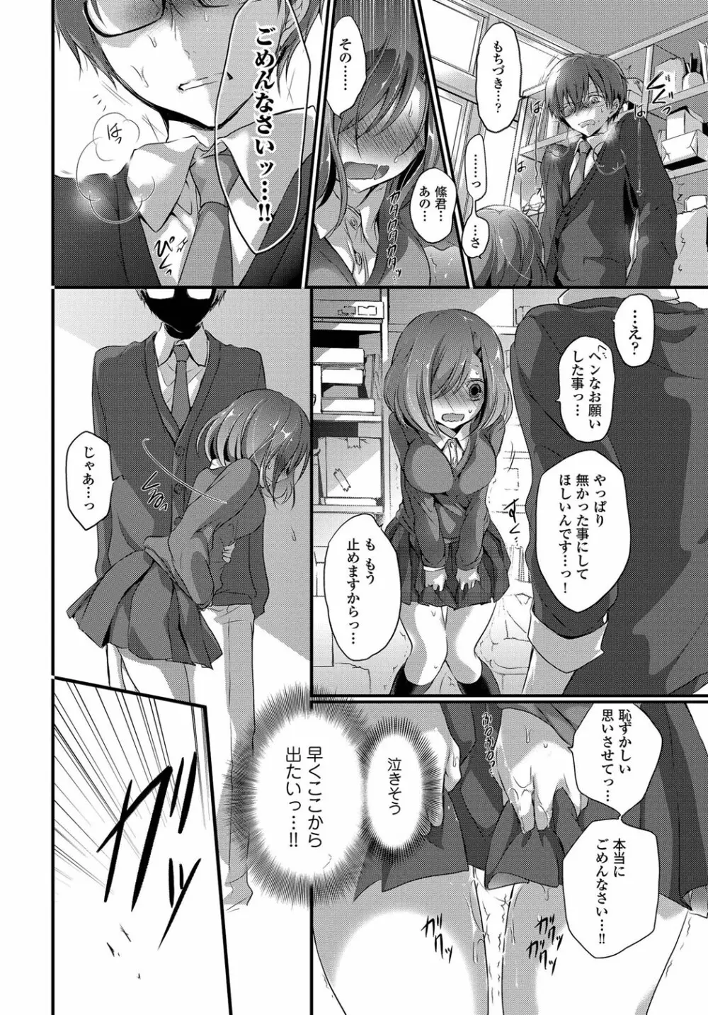 欲情ウラハラJK Page.32