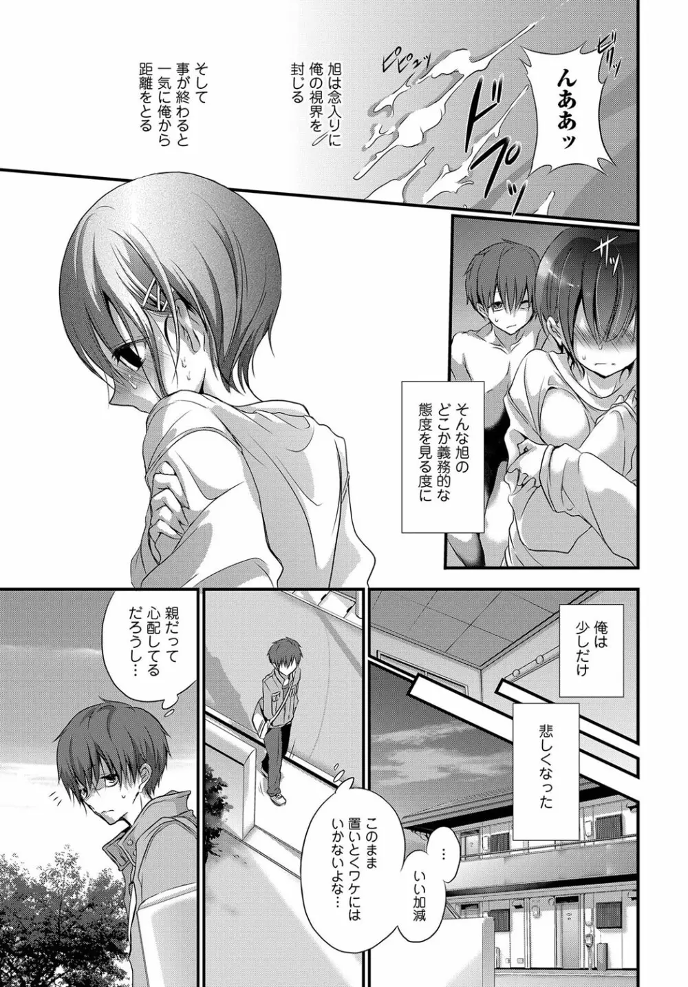 欲情ウラハラJK Page.55