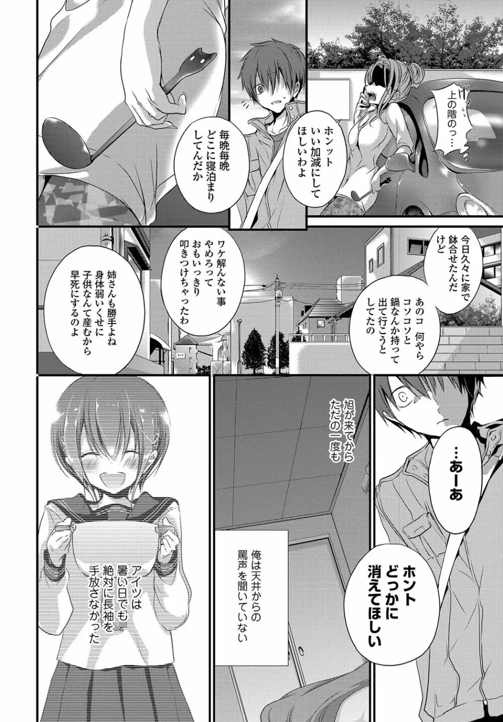 欲情ウラハラJK Page.56