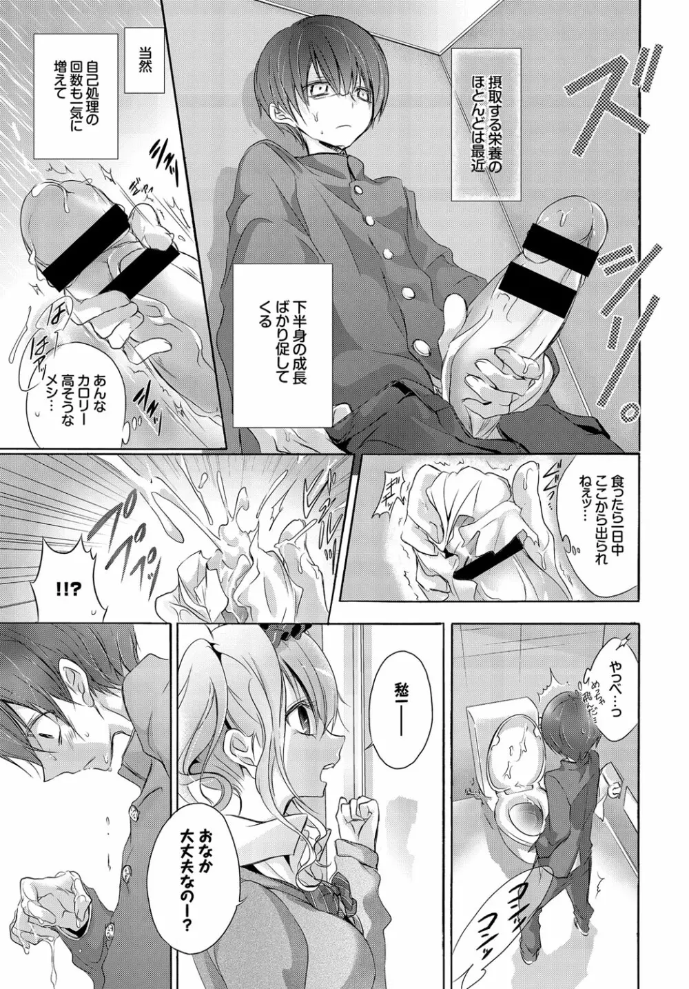 欲情ウラハラJK Page.93