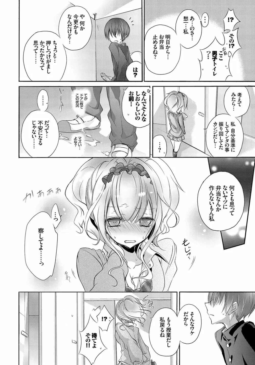 欲情ウラハラJK Page.94