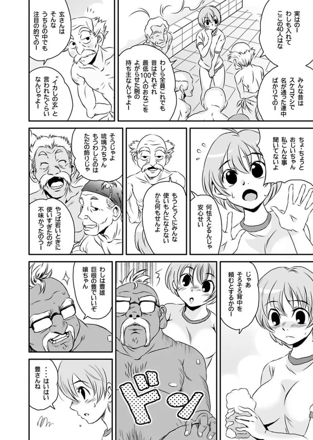 シロウト投稿体験 老人ホームのおじいちゃんは凄ワザ腰使い Page.114