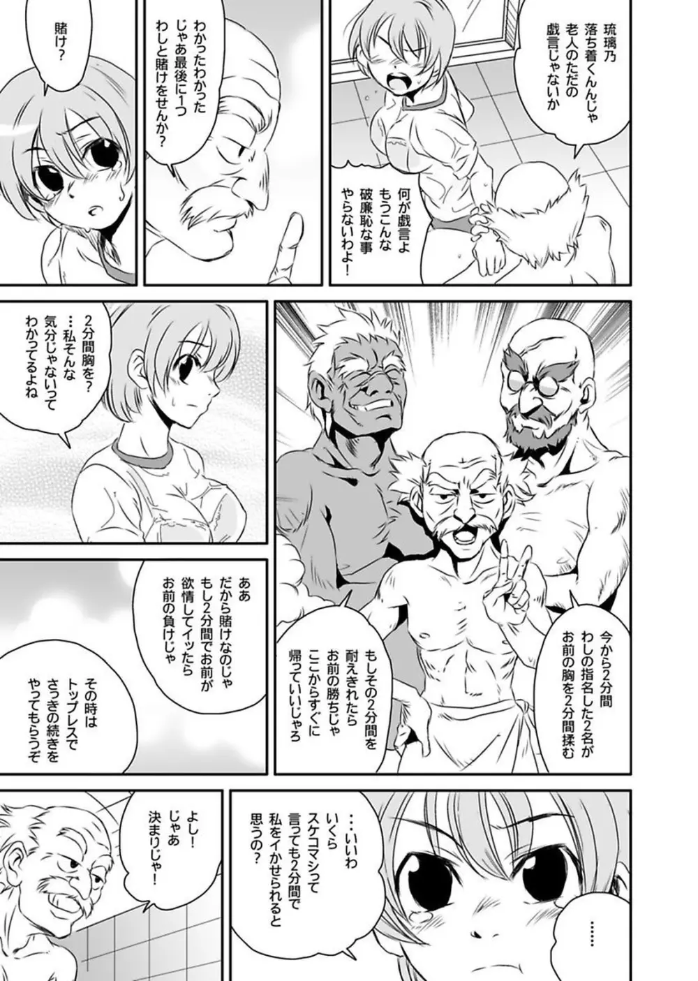 シロウト投稿体験 老人ホームのおじいちゃんは凄ワザ腰使い Page.117