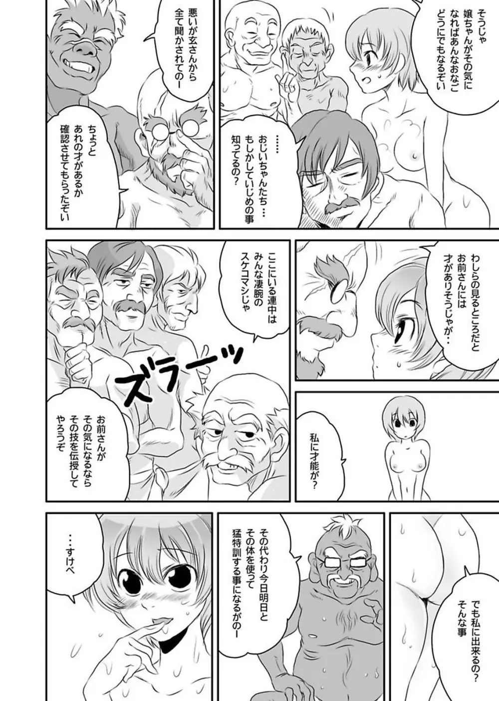 シロウト投稿体験 老人ホームのおじいちゃんは凄ワザ腰使い Page.128