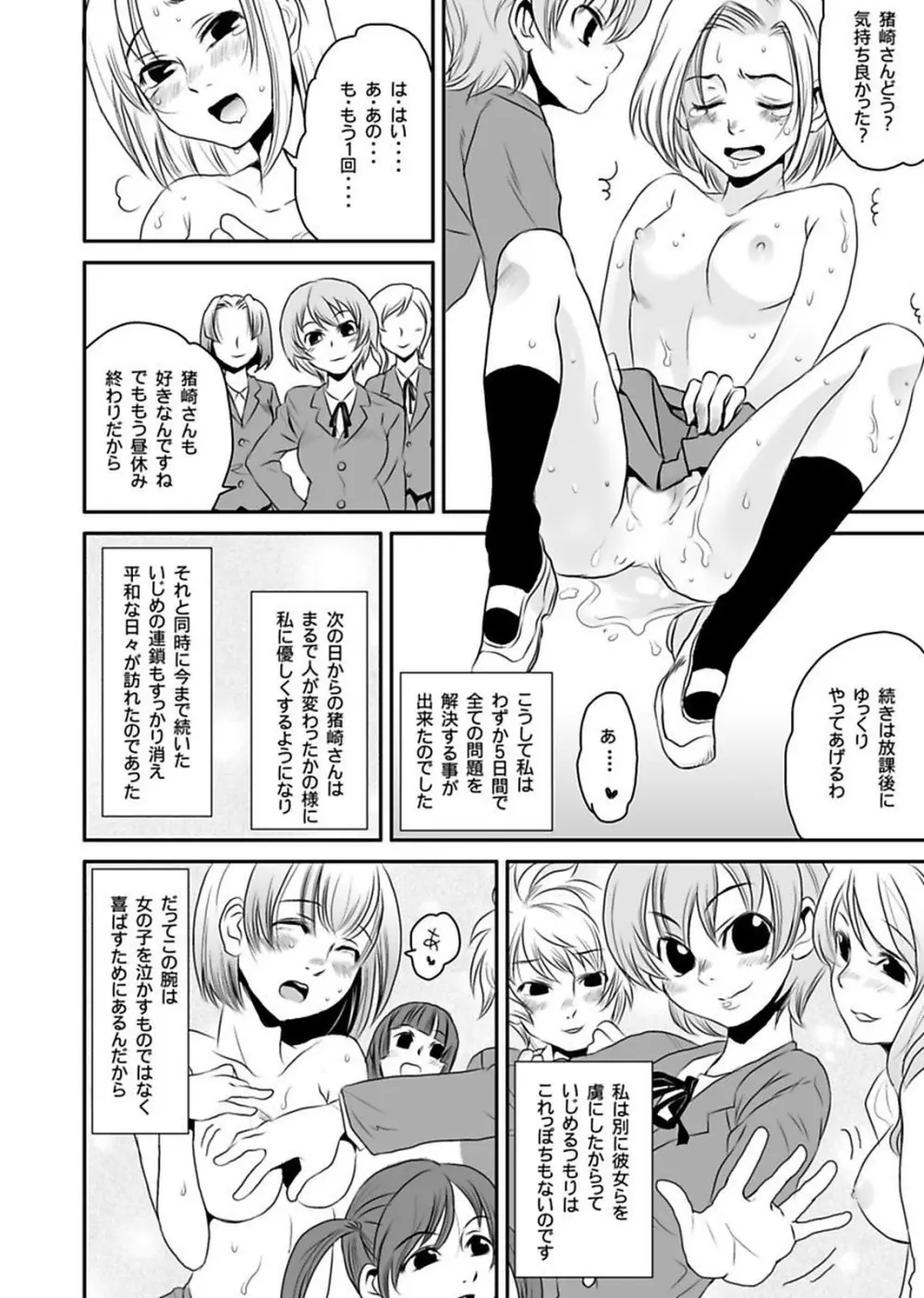 シロウト投稿体験 老人ホームのおじいちゃんは凄ワザ腰使い Page.136