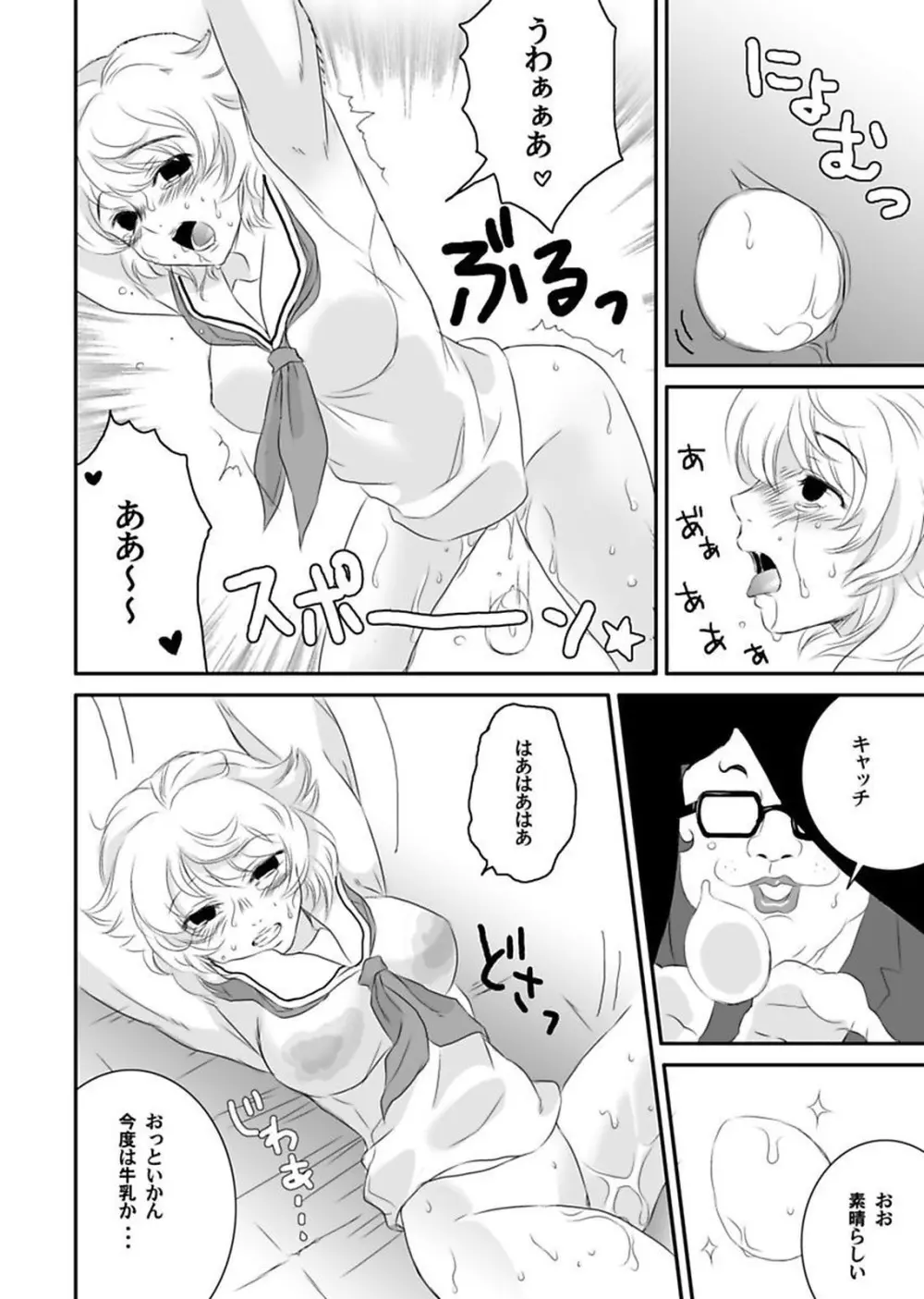 シロウト投稿体験 老人ホームのおじいちゃんは凄ワザ腰使い Page.150