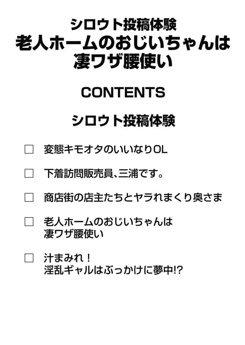 シロウト投稿体験 老人ホームのおじいちゃんは凄ワザ腰使い Page.2