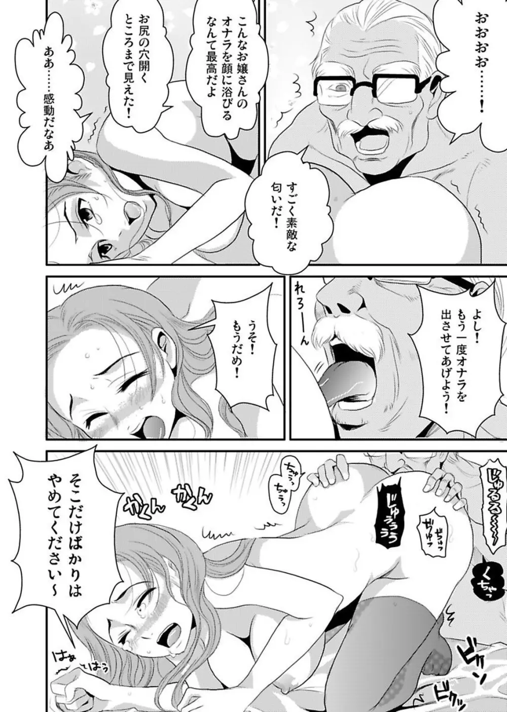 シロウト投稿体験 老人ホームのおじいちゃんは凄ワザ腰使い Page.77