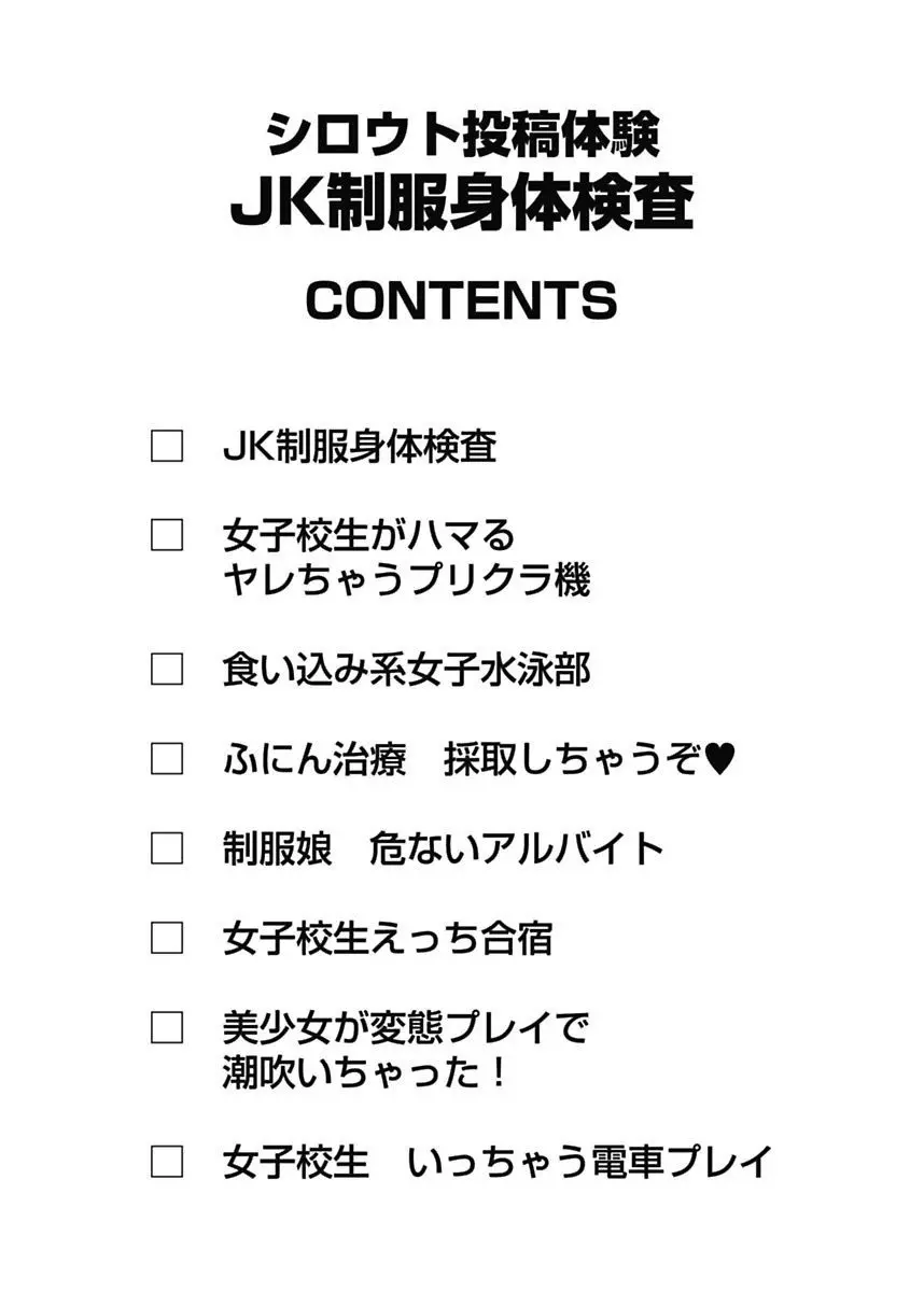 シロウト投稿体験 JK制服身体検査 Page.2